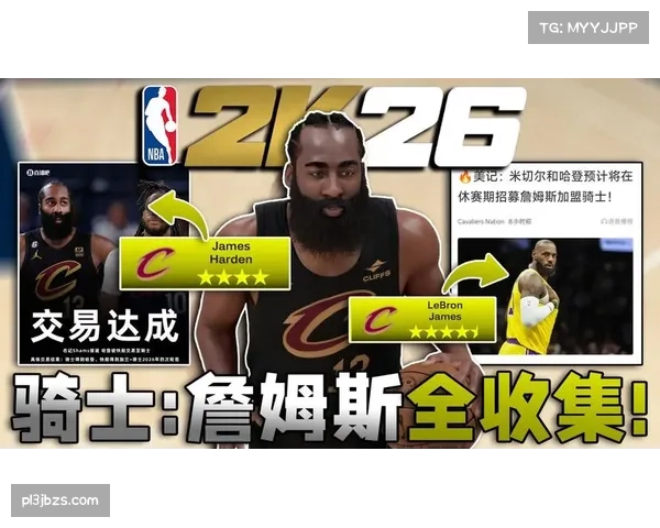 骑士哈登加盟后进攻效率联盟第一双核驱动体系重塑东部竞争格局 骑士哈登加盟后进攻效率联盟第一双核驱动体系重塑东部竞争格局